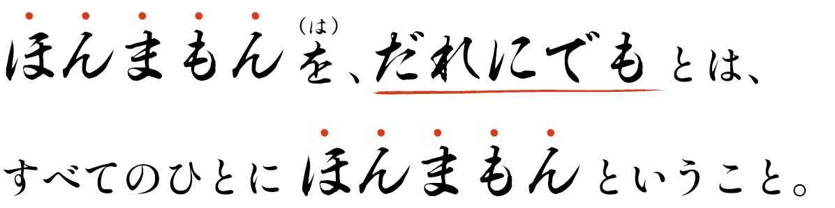 真材實料，就係為咗畀每一個人都可以食到真正嘅味道。