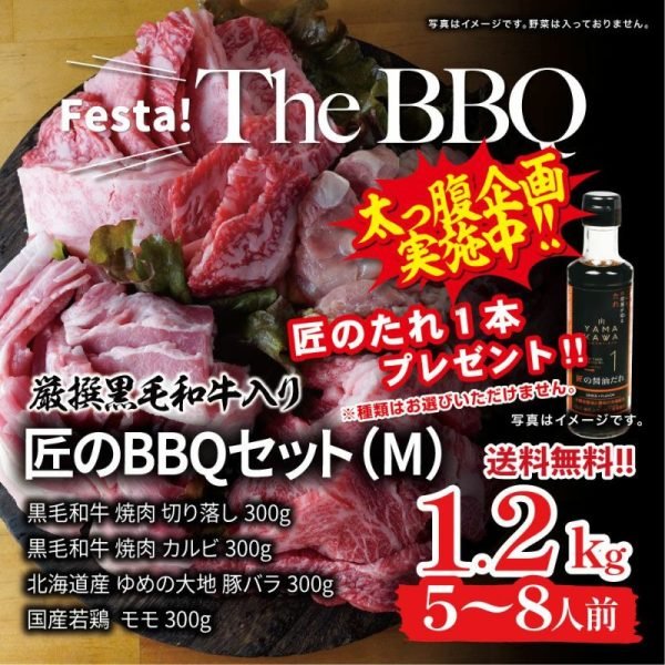 [免運費] Takumi BBQ 套裝 (M) 1.2kg (5-8人份)